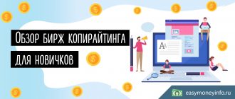 Обзор бирж копирайтинга для новичков