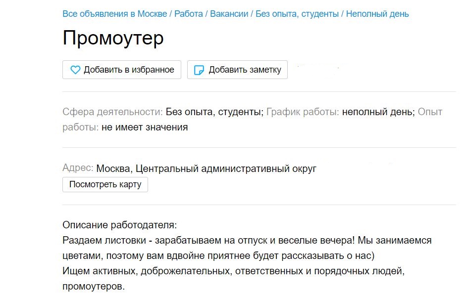 Как быстро устроиться на работу