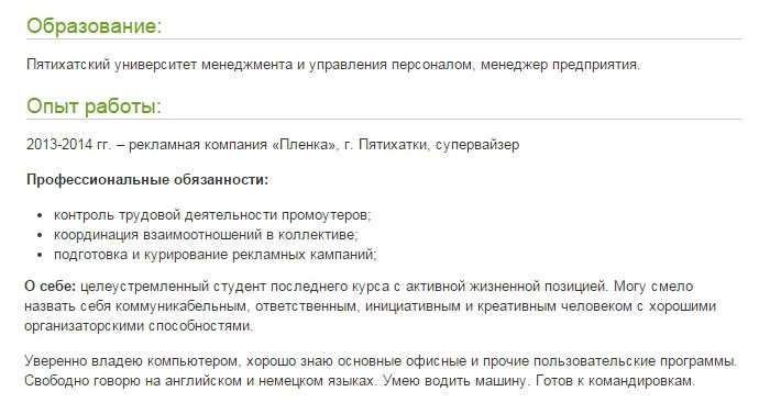 Как быстро устроиться на работу