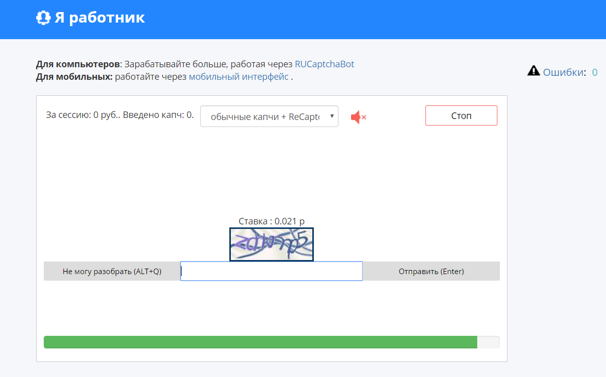 Разгадывание капчи с сервисом ruCaptcha