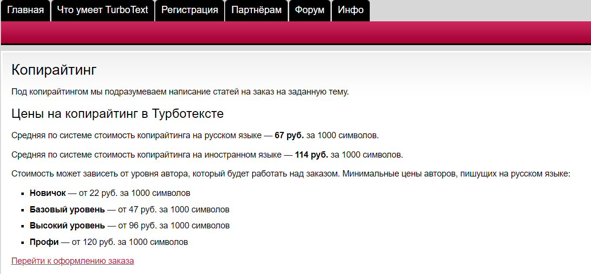 Биржа TurboText