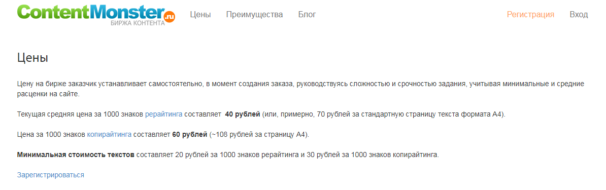 Заработок на бирже Contentmonster