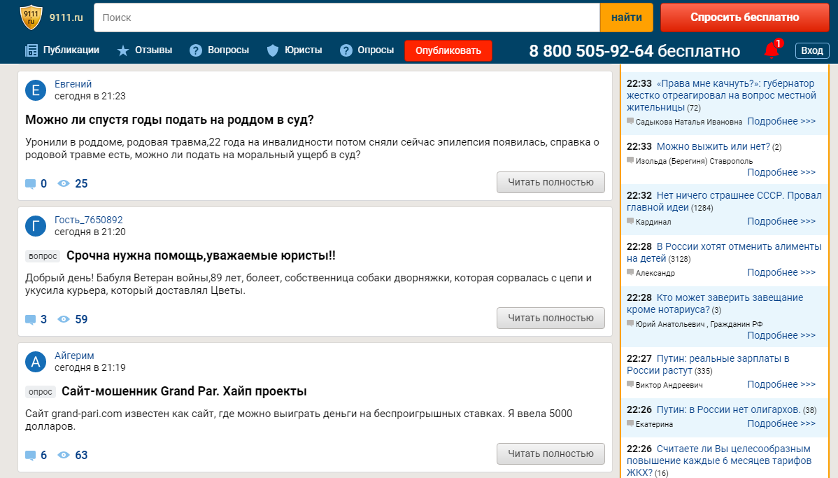 Заработок для юриста на 9111.ru