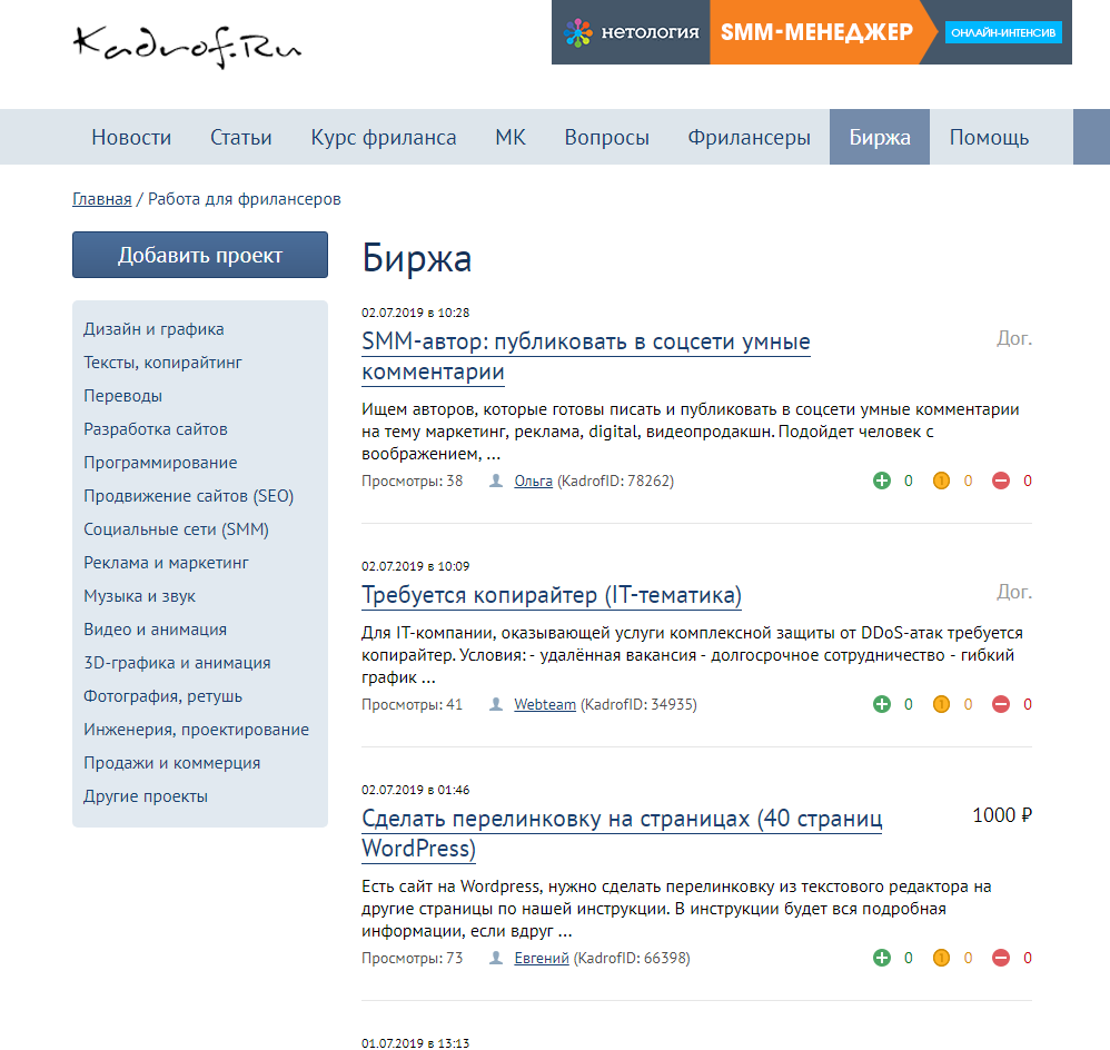 Заработок с kadrof.ru