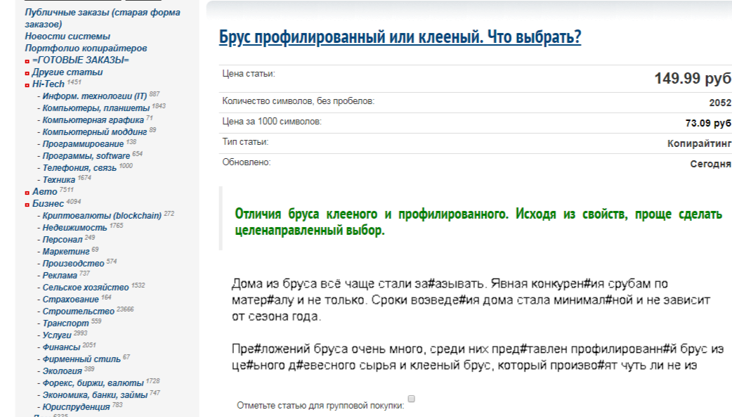 Заработок на бирже textsale.ru