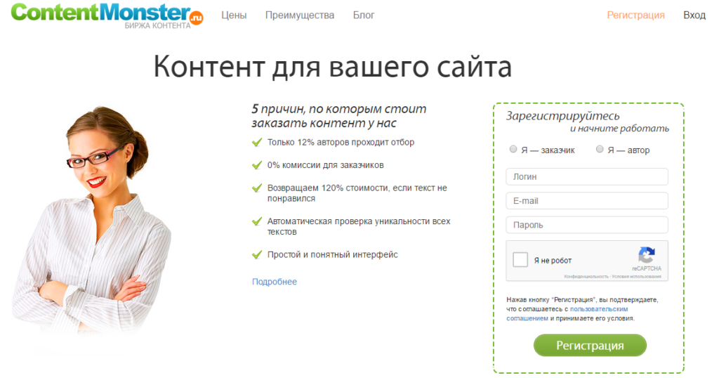 Биржа копирайтинга ContentMonster