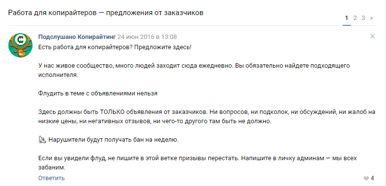 Поиск заказов для копирайтера