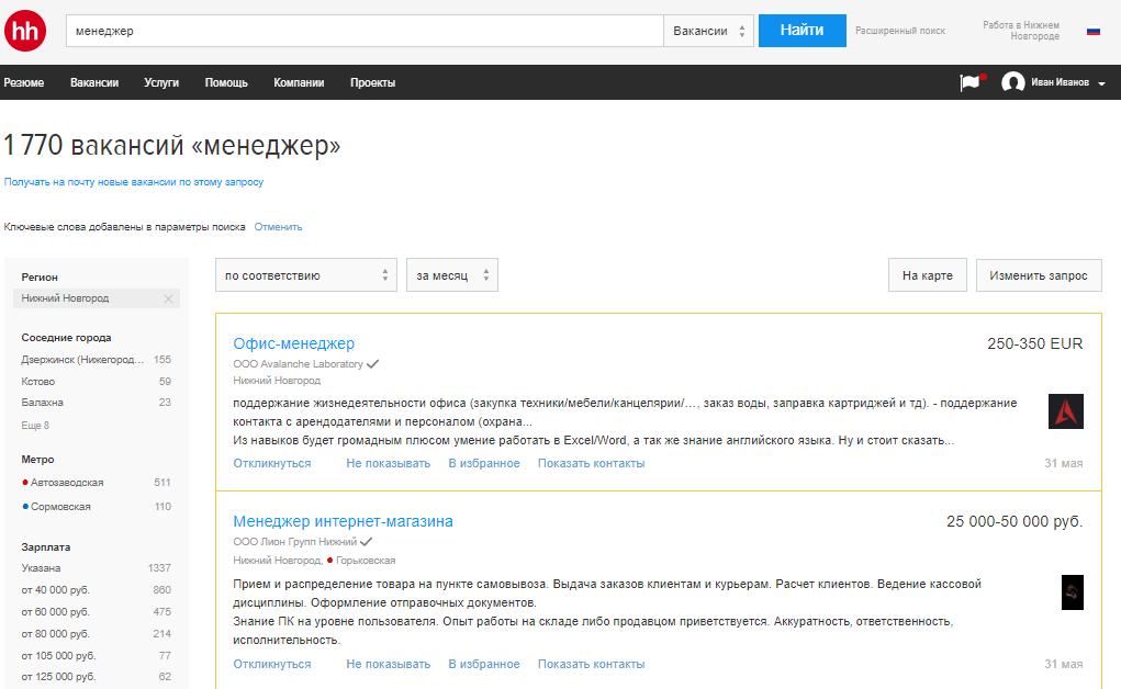 Как быстро устроиться на работу